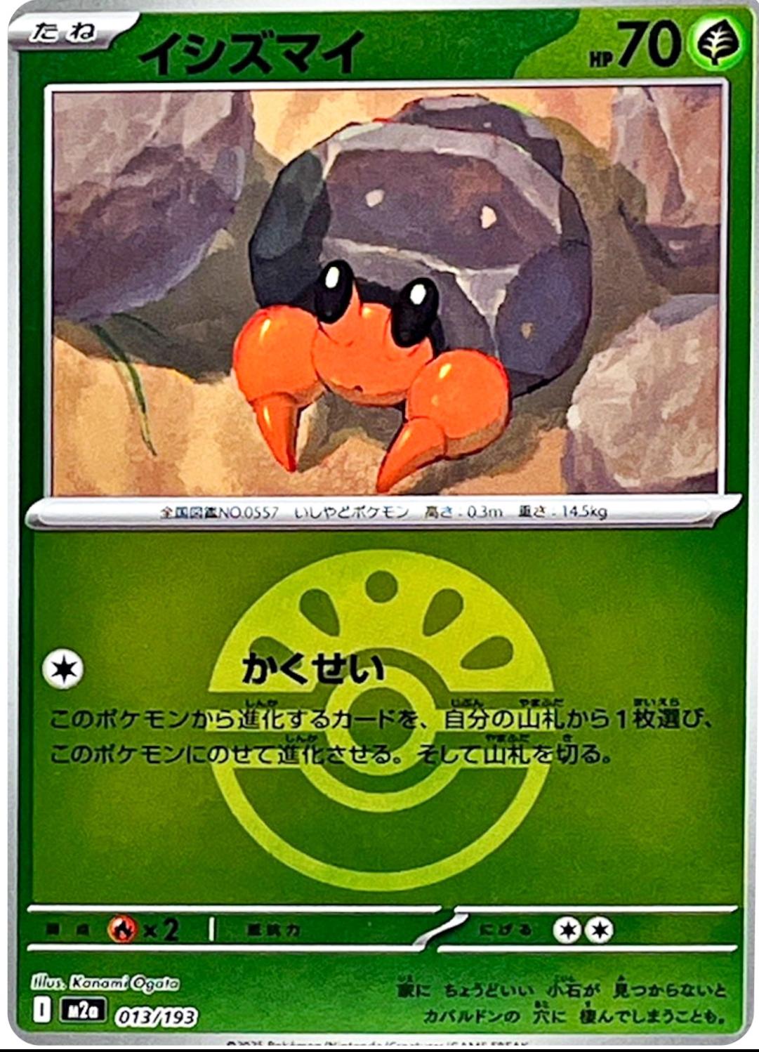 Japanese Mega Dream ex Dwebble [Ball] Pokémon card